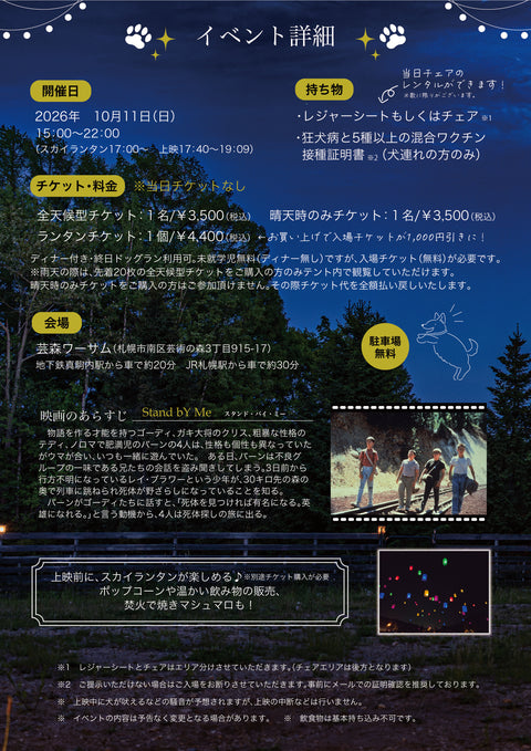 【ワンダフル ナイトシネマ2　in芸森ワーサム】