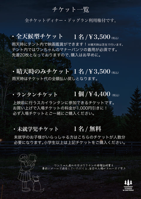 【ワンダフル ナイトシネマ2　in芸森ワーサム】