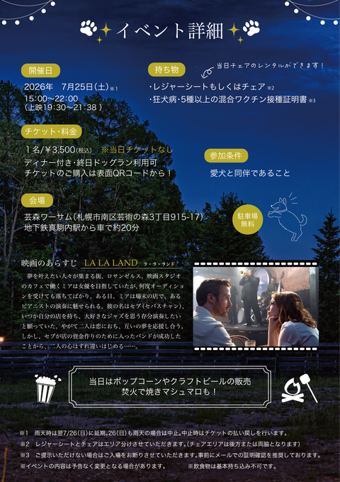 【ワンダフル ナイトシネマ　in芸森ワーサム】